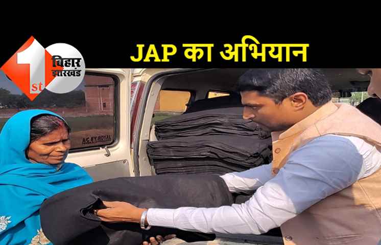 जन अधिकार पार्टी ने जरूरतमंदों के बीच बांटा कंबल, कोरोना को ध्यान में रखते हुए घर-घर पहुंचाएंगे कंबल-दानवीर