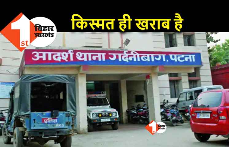 पटना के इस थाने पर डबल आफत, पहले शराबी तो अब शराब माफिया निकला पॉजिटिव