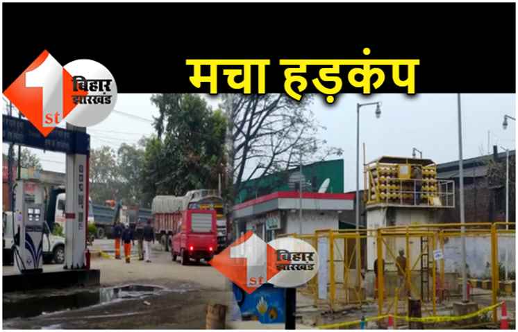 पटना सिटी में पेट्रोल पम्प पर सीएनजी गैस का रिसाव, कर्मचारियों में मची भगदड़, फायर ब्रिगेड की 3 यूनिट मौके पर पहुंची