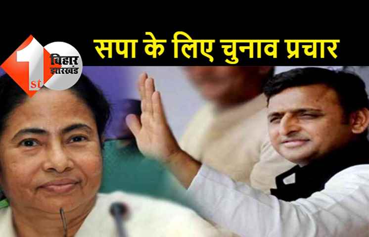 UP NEWS: 8 फरवरी को समाजवादी पार्टी की वर्चुअल रैली, अखिलेश के लिए चुनाव प्रचार करेंगी ममता