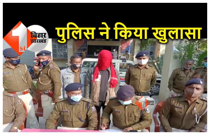 पैक्स अध्यक्ष हत्याकांड का रोसड़ा पुलिस ने किया खुलासा, ऑनलाइन ट्रांसफर से खुला हत्यारे का राज