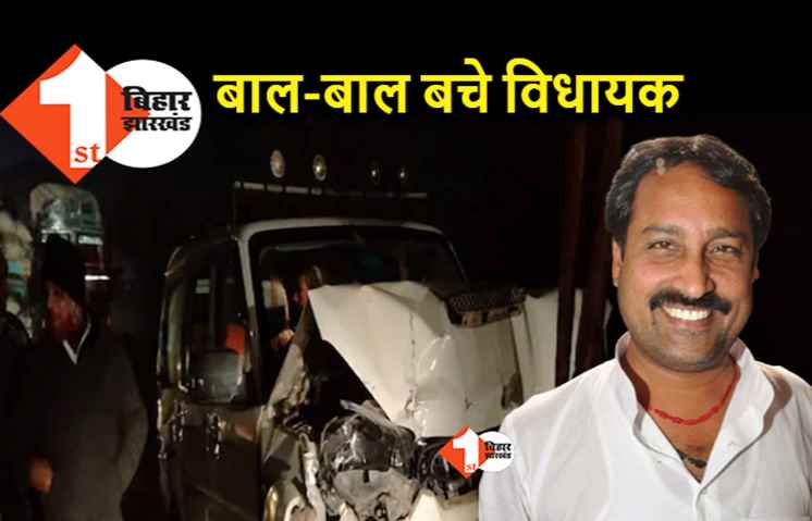 BJP विधायक Vinay Bihari बाल-बाल बचे, गांधी सेतु पर स्कॉर्पियो गाड़ी के परखच्चे उड़े
