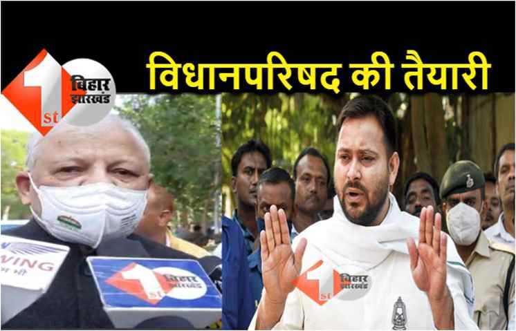 स्थानीय निकाय के विधानपरिषद का चुनाव लड़ेगी आरजेडी, बनाई जा रही है खास रणनीति