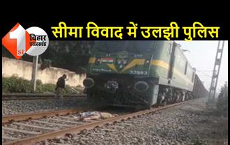 बिहार: ट्रेन के आगे कूदकर एक अधेड़ ने दे दी जान, कई घंटे तक ट्रैक पर पड़ी रही लाश और उस पर गुजरती रही ट्रेनें 