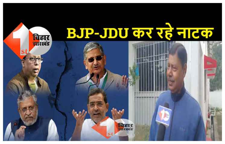 सम्राट अशोक विवाद पर बीजेपी-जेडीयू में कुश्ती, राजद ने कसा तंज, कहा.. नाटक कर रहे दोनों 