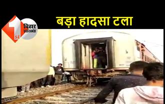 बिहार में दो हिस्सों में बंट गयी पटरी पर दौड़ रही ट्रेन: यात्रियों में मच गयी अफरा-तफरी