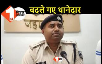 जहानाबाद : पुलिस महकमे में फेरबदल, आधा दर्जन इंस्पेक्टर इधर-उधर