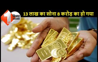 बैंक से ज्यादा चोरों ने दिलाया मुनाफा:  मुंबई के एक व्यक्ति को 22 साल बाद मिला चोरी हुआ सोना, अब इसकी कीमत 8 करोड़ रूपये