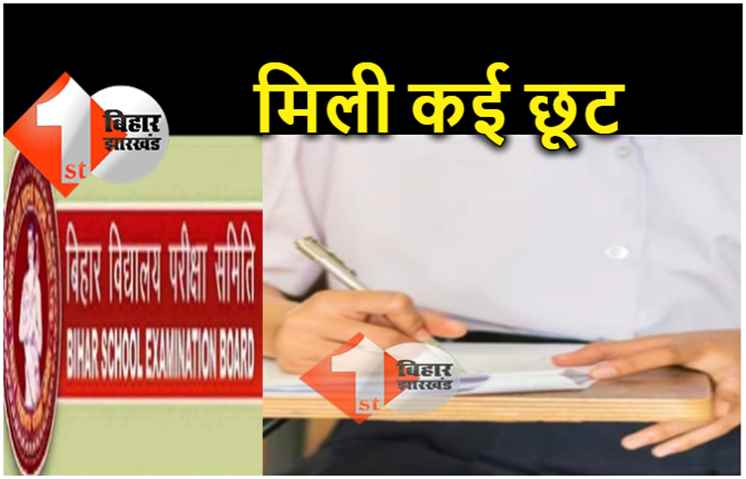 Bihar Board: बिना एडमिट कार्ड के भी दे पाएंगे इंटर परीक्षा, जान लीजिये क्या है शर्त 