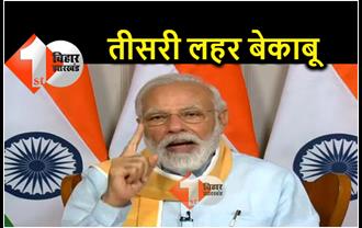 कोरोना ने बढ़ाई टेंशन, आज शाम चार बजे पीएम मोदी राज्य के मुख्यमंत्रियों के साथ करेंगे बैठक