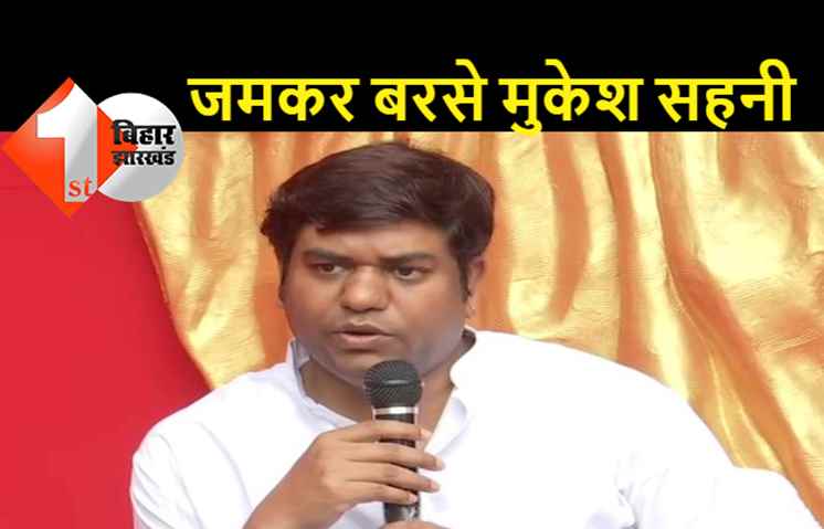 बिहार NDA में नया बवाल: मुकेश सहनी बोले-BJP मुझे गाली दिलवा कर मेरी पार्टी को कमजोर कर रही है, तेजस्वी से मेरी कोई लड़ाई नहीं