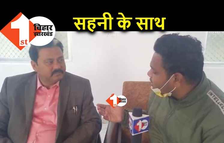 VIP विधायकों की एकजुटता से BJP को लग सकता है झटका, राजू सिंह बोले.. मुकेश सहनी के साथ मजबूती से हैं