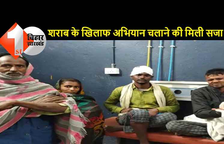 नवादा में शराबबंदी कराने गयी वार्ड सदस्य की परिवार समेत जमकर पिटाई: कारोबारियों ने कहा-नीतीश नहीं बंद करा पाये तुम क्या कर लोगी