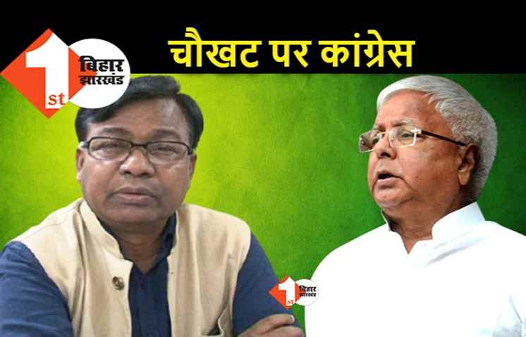 लालू दरबार में कांग्रेसियों की नहीं हो पायी एंट्री, विधान परिषद चुनाव में गठबंधन के लिए तेजस्वी का इंतजार