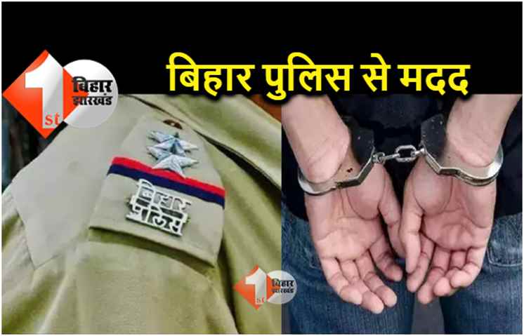यूपी पुलिस को है बिहार के 87 अपराधियों की तलाश, हेड क्वार्टर को सौंपी लिस्ट, मांगी मदद 