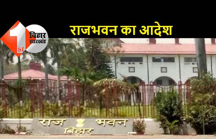 बिहार के राजभवन का एक और कारनामा: भ्रष्टाचार के आरोप में चार्जशीटेड व्यक्ति को दे दिया मगध विवि. के रजिस्ट्रार का प्रभार