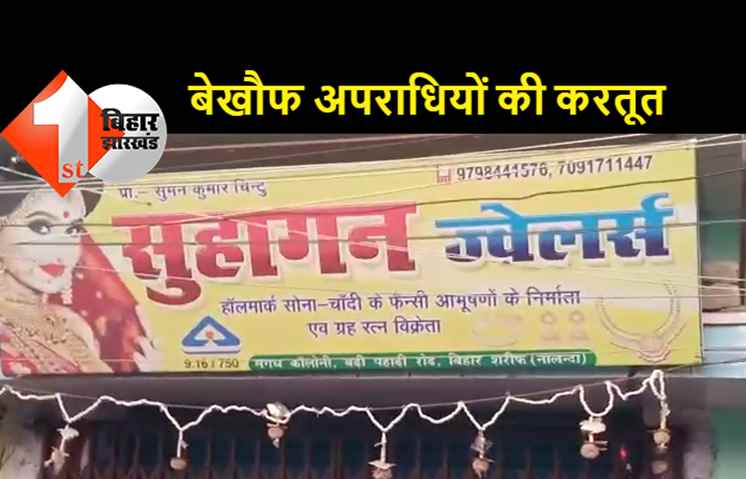 बिहार: स्वर्ण व्यवसायी की गोली मारकर हत्या, अपराधियों ने लूट की वारदात को भी दिया अंजाम  