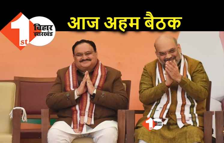 दिल्ली में आज यूपी BJP कोर कमिटी की मीटिंग, घटक दलों के साथ उम्मीदवारों की लिस्ट होगी फाइनल