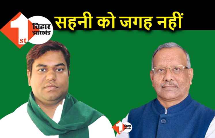 विधान परिषद चुनाव में मुकेश सहनी को सीट नहीं देगी BJP, तारकिशोर प्रसाद बोले.. उनको तो MLC बना ही चुके हैं