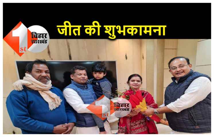 वीआईपी पार्टी के राष्ट्रीय प्रवक्ता ने फतुआ प्रखंड प्रमुख को दी जीत की बधाई, बोले.. वीआईपी पार्टी हमेशा महिलाओं को आगे बढ़ाने में विश्वास करती है