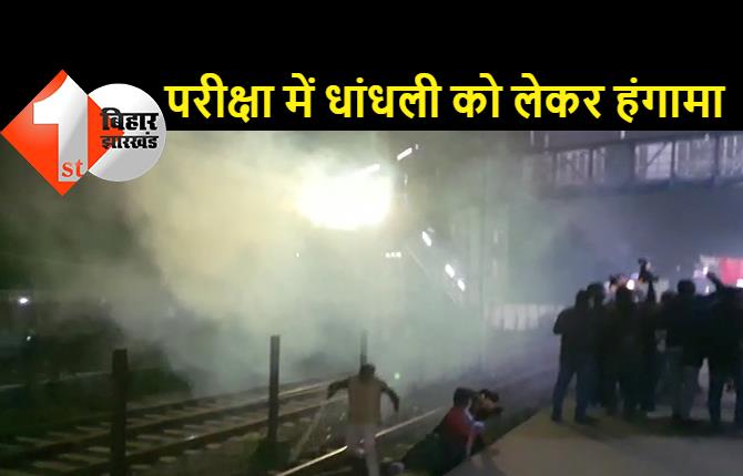 राजेंद्रनगर टर्मिनल स्टेशन पर छात्रों का हंगामा, प्रदर्शनकारियों पर पुलिस ने किया लाठीचार्ज ·