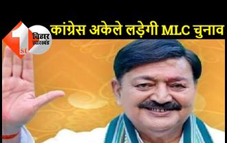 MLC चुनाव में सभी सीटों पर कांग्रेस उतारेगी उम्मीदवार, हम महागठबंधन धर्म निभाना चाहते हैं पर राजद तैयार नहीं- अजीत शर्मा