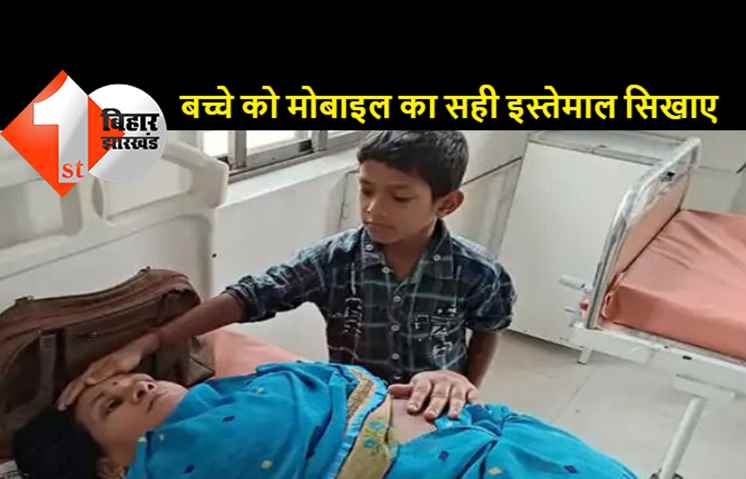 7 साल के बच्चे ने बचायी मां की जान: हार्ट अटैक से बेहोश हुई महिला तो बेटे ने इमरजेंसी कॉल कर 5 मिनट में बुला लिया एबुंलेंस