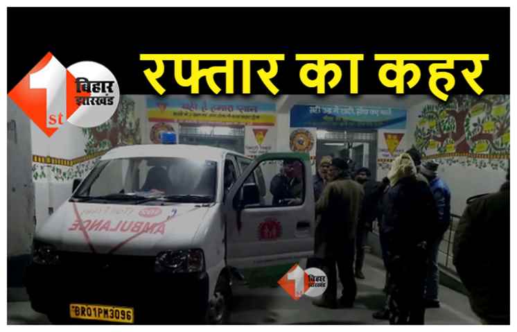 राजधानी पटना के सड़को पर रफ्तार का कहर; ट्रक और बाइक में जोरदार टक्कर, एक की मौत