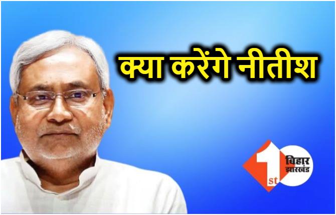 क्या यूपी में योगी के साथ वोट मांगेंगे नीतीश? जेडीयू को बड़ी उम्मीदें लेकिन भाजपा कुछ क्लीयर ही नहीं कर रही, जानिये इनसाइड स्टोरी