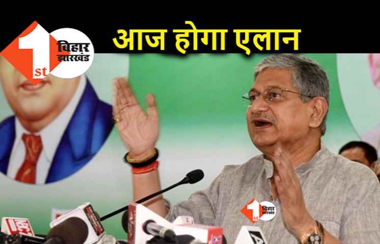 BJP का इंतजार खत्म : JDU आज उत्तर प्रदेश के उम्मीदवारों की लिस्ट जारी करेगा