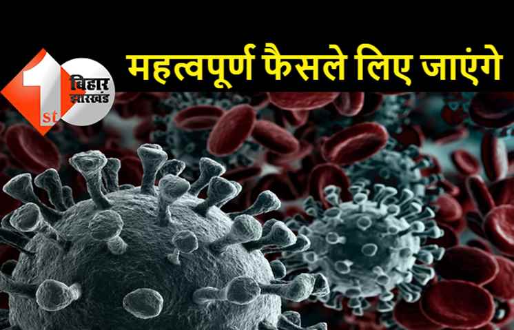 बिहार में कोरोना का कहर: मुख्यमंत्री नीतीश कुमार की अध्यक्षता में क्राइसिस मैनेजमेंट ग्रुप की हो रही बैठक