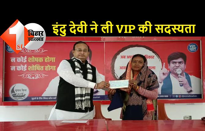इंदु देवी बनी VIP पार्टी की स्टार प्रचारक, अपने गीतों के माध्यम से अब करेगी निषाद आरक्षण की मांग