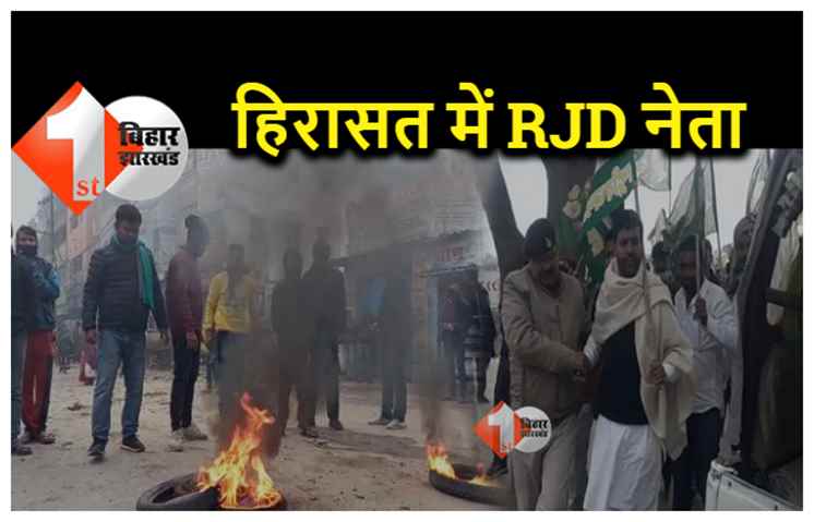 पटना : बिहार बंद के दौरान सड़क पर उतरे राजद विधायक, समर्थकों के साथ सड़क पर किया प्रदर्शन