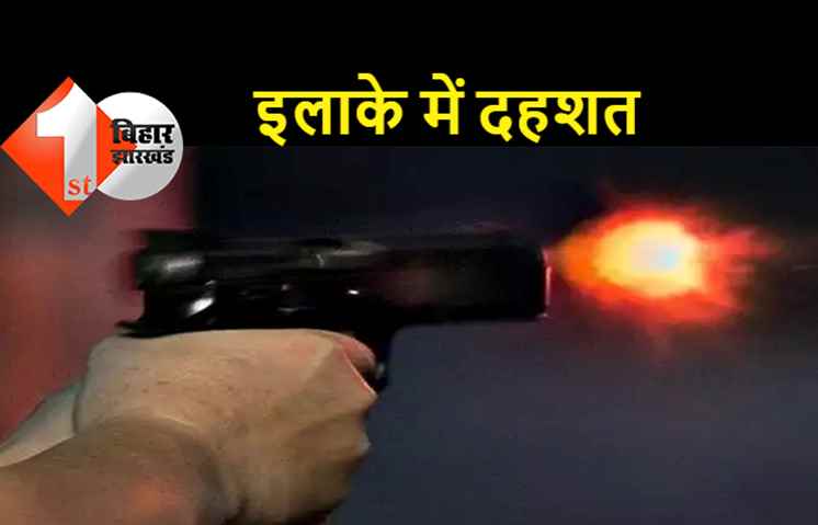 26 जनवरी के दिन पटना के तीन इलाकों में हुई फायरिंग, दानापुर-अनिसाबाद और कंकड़बाग में मचा हड़कंप