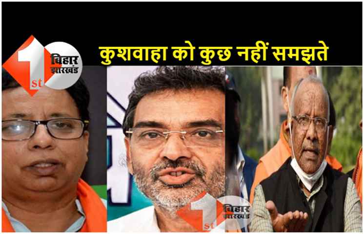 उपेंद्र कुशवाहा को कुछ नहीं समझती बीजेपी, MLC चुनाव में सीट शेयरिंग को लेकर संजय और तारकिशोर ने कह दी ये बात 