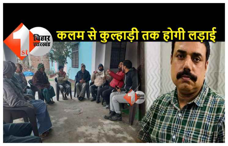 रणवीर सेना पहुंचा डॉन पप्पू देव के पैतृक गांव, कहा.. कलम से कुल्हाड़ी तक होगी लड़ाई 