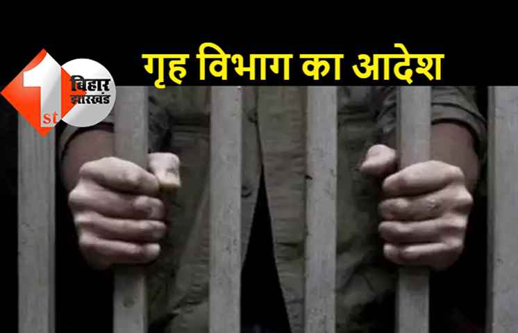 जमानत मिलने के बाद भी घर नहीं जा पाएंगे बंदी..जानिए पूरा मामला