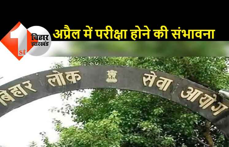 बिहार: CDPO की PT परीक्षा स्थगित, कोरोना के मद्देनदर 6 फरवरी को होने वाली परीक्षा स्थगित की गयी