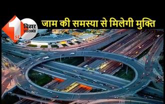 बड़ी खबर: बिहार के पांच शहरों में पटना जैसा रिंग रोड बनेगा, राज्य सरकार के प्रस्ताव को केंद्र की मंजूरी, जानिये कौन-कौन शहर चमकेंगे