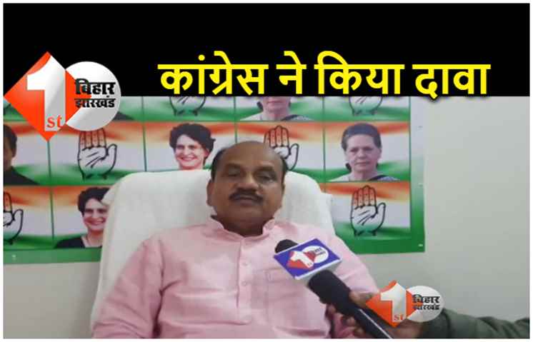 बिहार विधान परिषद चुनाव: सीटों को लेकर कांग्रेस ने भी कर दिया ऐलान, बताया कितनी सीट चाहिए 