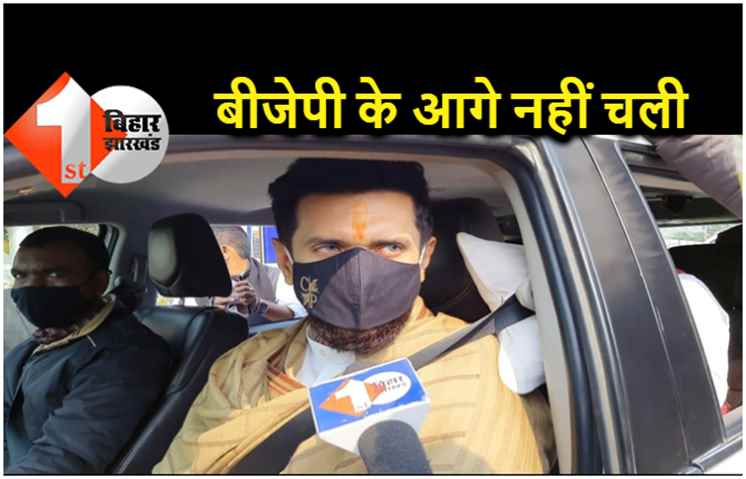 BJP के सामने बौने हो गए पारस और नीतीश, चिराग बोले.. NDA में रामविलास जी वाला दौर खत्म हो गया
