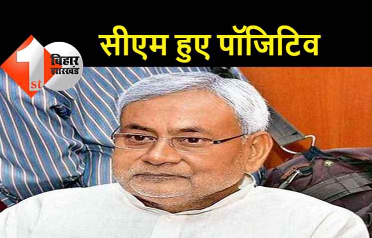 मुख्यमंत्री नीतीश कुमार हुए कोरोना पॉजिटिव, CMO ने दी जानकारी