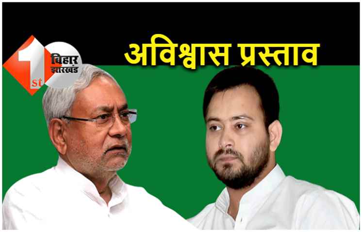 बिहार : शराबबंदी पर नीतीश को अल्टीमेटम, RJD ने कहा.. संशोधन नहीं हुआ तो लायेंगे अविश्वास प्रस्ताव 