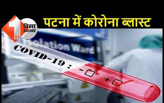 दानापुर के RPS मोड़ में एक ही परिवार के 4 लोग मिले कोरोना संक्रमित, पटनासिटी में 23 लोग मिले पॉजिटिव