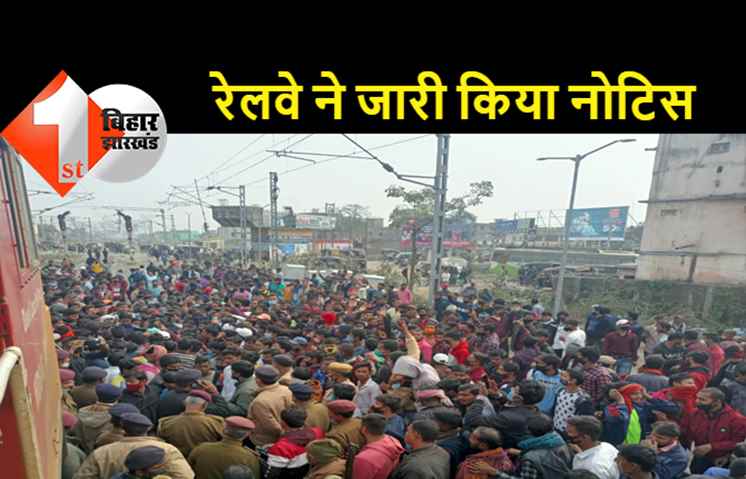 रेलवे भर्ती बोर्ड ने दी चेतावनी, उपद्रव करने वाले छात्रों को नहीं मिलेगी रेलवे में नौकरी