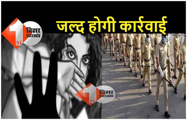 महिलाओं के खिलाफ बढ़ रहे अपराध, गंभीर मामलों की जांच के लिए बनी स्पेशल टीम 