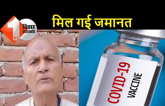 12 दफे वैक्सीन लेने वाले ब्रह्मदेव मंडल को मिली बेल, गिरफ्तारी के डर से भागे-भागे फिर रहे थे, आत्महत्या की भी दी थी धमकी