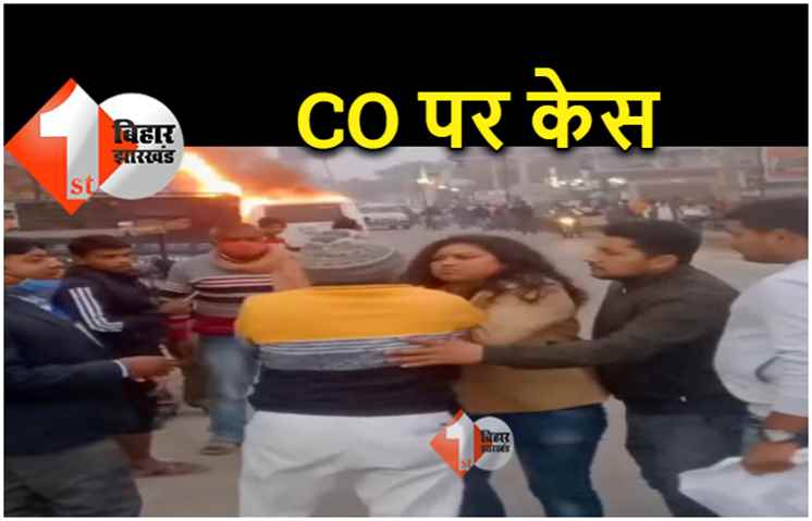 पटना के सीओ पर रेप का केस दर्ज, 8 साल से बना रहा था शारीरिक संबंध, गर्लफ्रेंड ने लगाया आरोप 