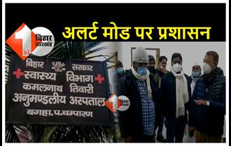 बिहार : कोरोना की तीसरी लहर से निपटने के लिए प्रशासन ने कसी कमर, तैयारी में अस्पताल