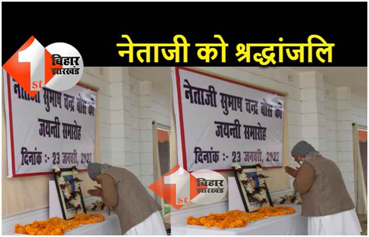 कोरोना निगेटिव होने के बाद सीएम नीतीश पहली बार आये नजर, नेताजी सुभाषचंद्र बोस को दी श्रद्धांजलि